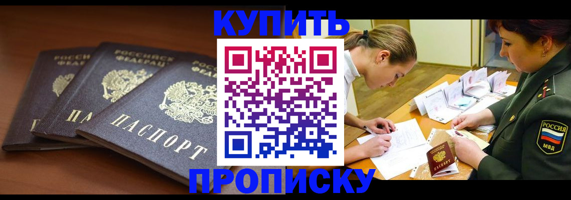 прописка гарантия в Пионерском