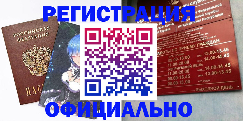 прописка регистрация в Пионерском