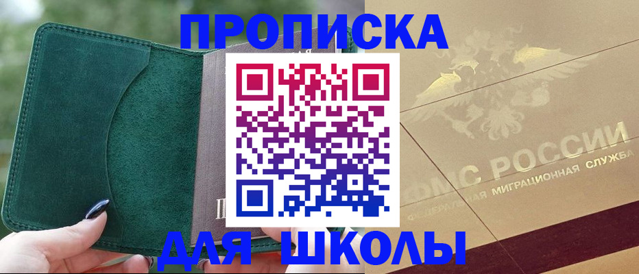 прописка для кредита в Пионерском